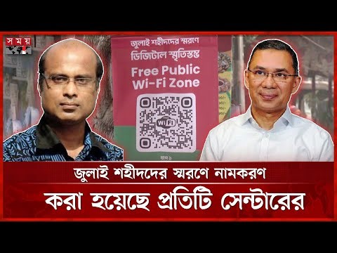 বগুড়ায় চালু হল ফ্রি ইন্টারনেট পাইলট প্রকল্প | Bogura News | BNP | Free Internet | Somoy TV