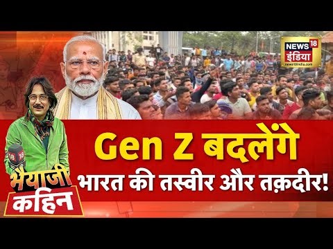 Bhaiyaji Kahin with Prateek Trivedi : Pm Modi On Gen-Z | Rahul Gandhi | Congress Vs BJP | 2026