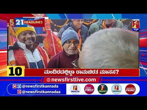 News Headlines 5 Minutes 21 Headlines | 06-07-2026 | @newsfirstkannada