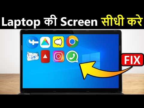 how to fix laptop screen rotation, laptop ki screen ko sidha kaise kare, how to rotate laptop screen