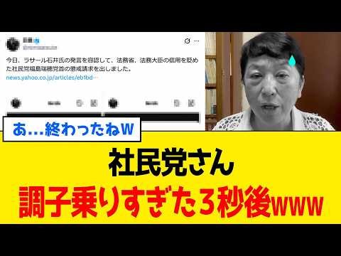 社民党、政権批判で調子乗りすぎて「解党」レベルに追い込まれるwww