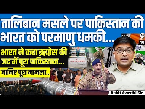 Pakistan’s Nuclear Warning to India | India Responds with BrahMos Message | By Ankit Avasthi Sir