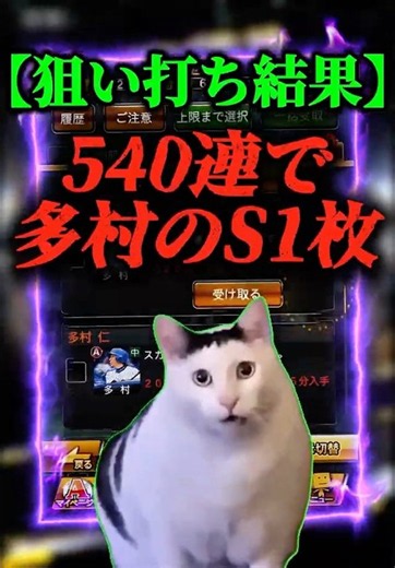 【恐怖映像】多村のS当たるまでガチャ引き続けたら、マジで地獄を見た... #プロスピa #リアタイ #shorts 