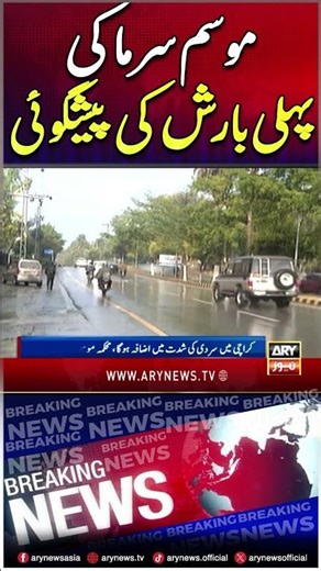 First #winter #rain predicted in #Karachi #breakingnews #shorts #ytshorts #youtubeshorts #arynews