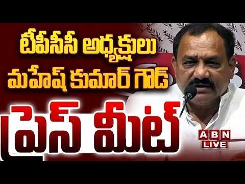 🔴LIVE: TPCC Chief Mahesh Kumar Goud Press Meet | ABN