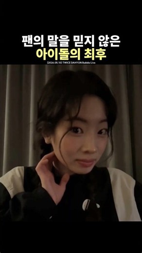 [TWICE] Dahyun Not Believing a Fan