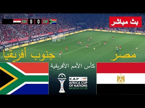 مصر ضد جنوب أفريقيا - كأس الأمم الأفريقية 2025 | محاكاة PES