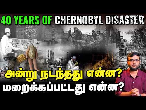 40 Years of Chernobyl Disaster: அந்தச் சபிக்கப்பட்ட இரவில் நடந்தது என்ன? | Explained | Soviet Union
