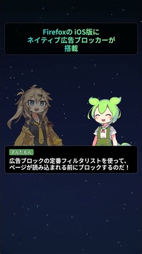 Firefox for iOSにネイティブ広告ブロッカーが搭載【もちもちエンジニアトピックス】#Shorts