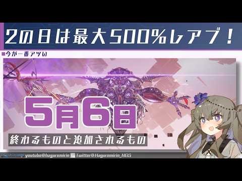 [No Maintenance] [PSO2NGS] Summary of things ending and being added on May 6th, and headlines for...