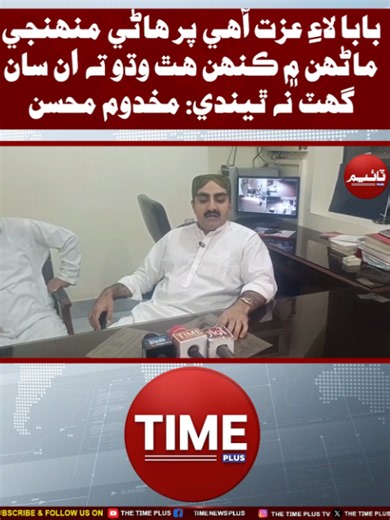 Ghat Na Thendi | Time News HD Hala Sindh