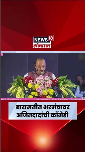Ajit Pawar News | बारामतीत पवार कुटुंब एकत्र, दादांचा हटके अंदाज Baramati LIVE N18S