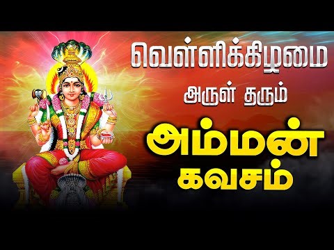 🔴LIVE SONGS | வெள்ளிக்கிழமை கேட்க வேண்டிய அம்மன் கவசம் Wedneday Amman Tamil God Devotional Song