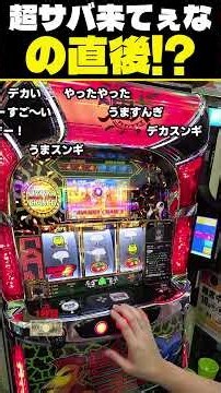 【獣王】超サバ狙いのサバ連でBIG→ストック4個、次のBIGで7セット確定…まだ伸びる！？