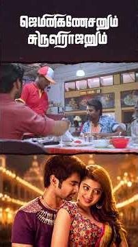 Watch full video👆 Gemini Ganeshanum Suruli Raajanum Comedy Scenes - #atharvaa #soori #comedy #shorts