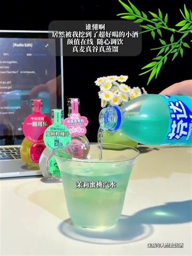 誰懂啊，這款小酒也太適合微醺了 #微醺小調酒 #微醺時刻 #磨喝樂