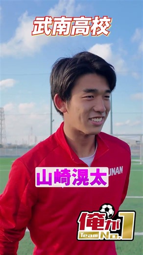 【俺がTeamNo.1】武南高校サッカー部が1vs1対決!! Part1 #shorts #高校サッカー #武南
