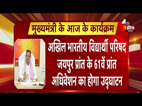 CM Bhajanlal Sharma का आज का प्रस्तावित कार्यक्रम, कई कार्यक्रमों में करेंगे शिरकत | Rajasthan News