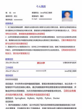 这才是技术面试官喜欢的Java开发工程师简历，码住码住 #程序员 #Java #简历优化 #真实生活分享计划