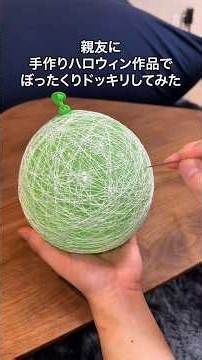 親友に手作りハロウィン作品でぼったくりドッキリしてみた