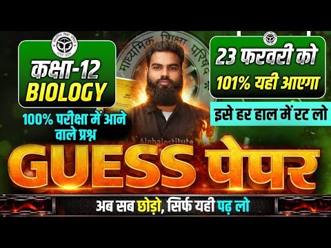 Class 12 Biology Guess Paper UP Board | 23 February Biology Viral Paper | Biology Model Paper