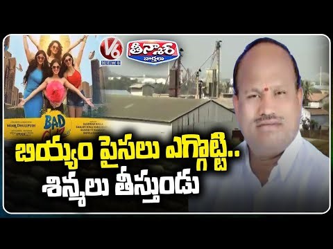 Suryapet Rice Millers Skip Govt Payments, Invest in Film Production | V6 Teenmaar