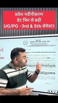 Govt College Readmission Form Date Extend | UG PG 3RD & 5TH SEM ADMISSION FEES NOTICE