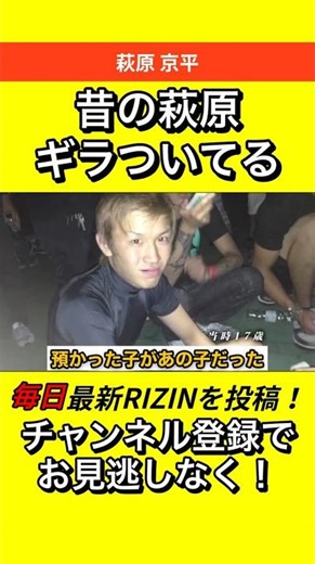 昔のギラギラな萩原京平✨ #RIZIN #朝倉未来