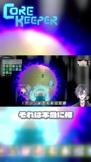 【絶望】「第2形態あるとか言わないよね」→本当にありました【朝蜘/Vtuber】#corekeeper #コアキーパー #ゲーム実況 #vtuber #shorts