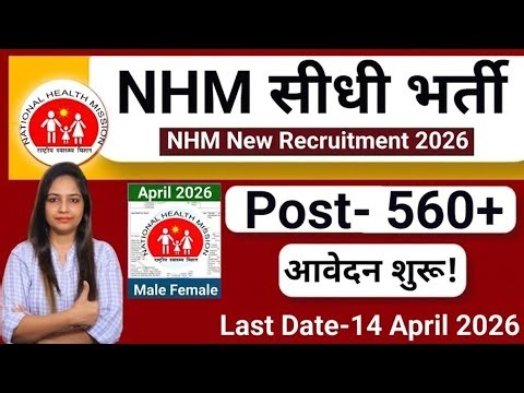 NHM Recruitment 2026 New Posts Out|NHM Vacancy 2026|Govt Jobs April 2026|Technical Government Job