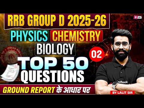 RRB Group D Science Classes | RRB Group D Science Top 50 Questions | Group D Science Practice Set- 2