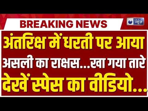 Black Hole Mystery LIVE: अंतरिक्ष में हुआ बड़ा हादसा | Space News | Top News | Breaking News
