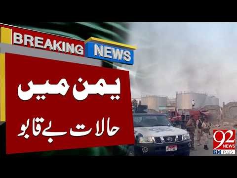 Yemen Cri*sis -Situation Spirals Out of Control | Breaking News | 92NewsHD