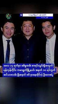 ထက်ထူးတေဇ စစ်မှုမထမ်းရဖို့ မြို့နယ်က ကျပ်သိန်းရာချီ လာဘ်စားပြီး လူစားထိုး