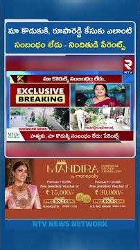 మా కొడుకుకి, రూపారెడ్డి కేసుకు ఎలాంటి సంబంధం లేదు | Big Twist in Principal Rupareddy Case | RTV