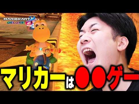 【結論】マリカーで勝てる最強スキルは◯◯◯◯一択。【マリオカート8DX】