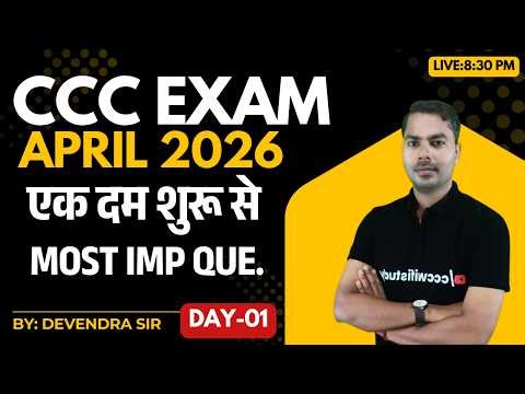 CCC APRIL EXAM 2026 | DAY-01 | HOW TO PREPARARE CCC EXAM | BY DEVENDRA SIR