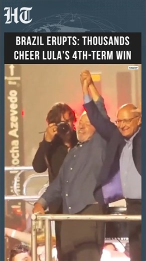 Brazil: Lula Wins Historic 4th Term; Supporters Celebrate Victory | Hindustan Times #shorts
