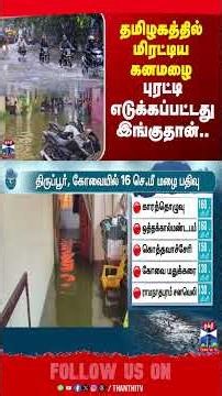 TN Rain | Heavyrain |