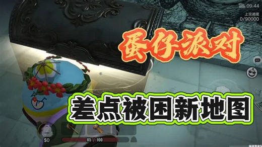 惊魂寻宝新地图差点出不来？这运气真没谁了!
