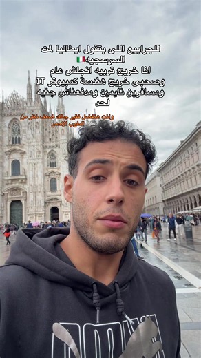 #foryou #الغربة #مصر #ايطاليا🇮🇹 #milano🇮🇹 | italian