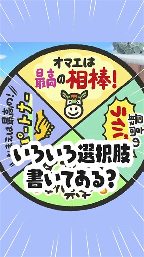 親友ルーレット【あつ森】