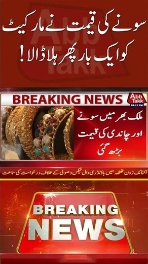 Gold Price Forecast For 2026 | Gold Market Updates | Breaking News | Shorts | Abbtakk News