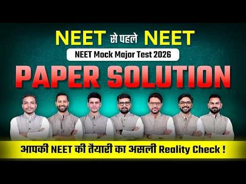 NEET से पहले NEET! Mock Major Test 2026 Paper Solution 📄 NEET 2026 Preparation