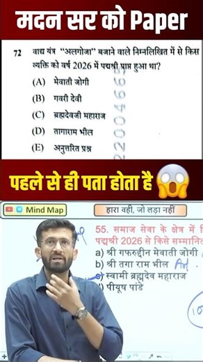 Lab Assistant 2026 Cut off l madan sir l mind map #labcutoff #rssb #shorts
