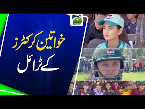 Pakistan Women Cricket Talent Hunt | Trials Highlights