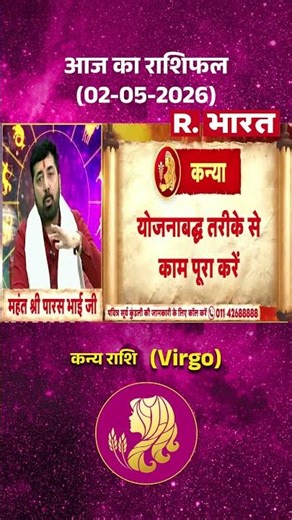 Astro Mantra Virgo: कैसा रहेगा कन्या राशि के लिए आज का दिन? | #horoscope #aajkarashifal