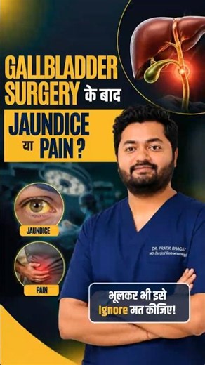 Persistent Pain After Gallbladder Surgery? Watch Out for Bile Duct Injury | Dr. Pratik Bhagat