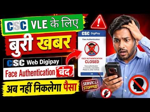CSC New Update | DigiPay Face से नहीं होगा कोई काम | Balance enquiry mini statement भी नहीं चल रहा?