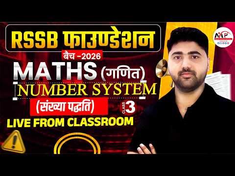 RSSB Foundation Batch 2026-27 | Mathematics | Number System | By Amit Sir | Dr. Mukesh Pancholi